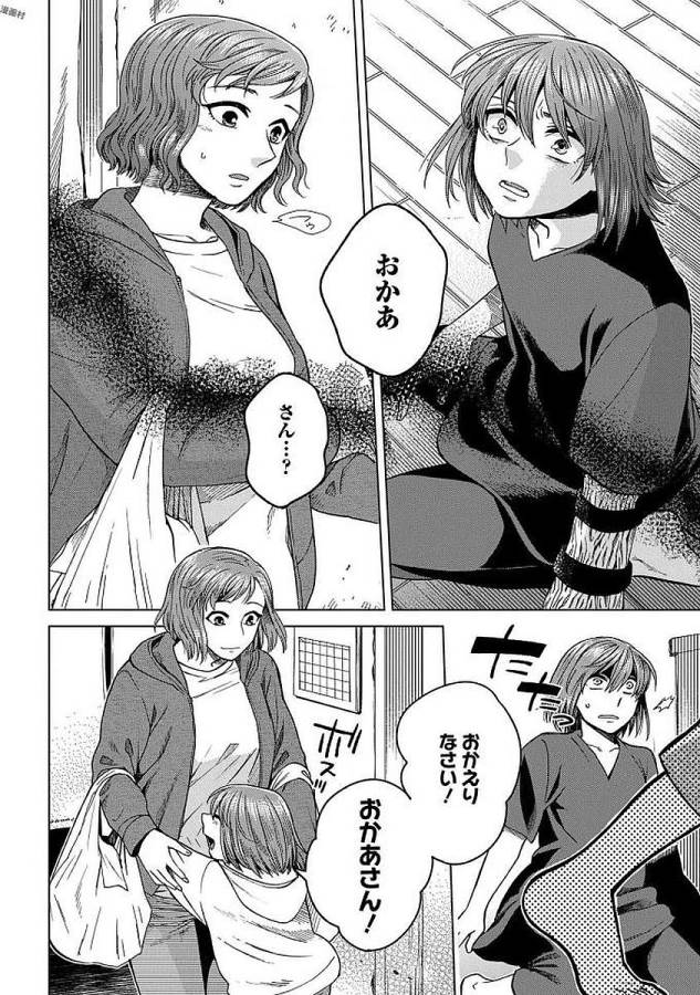 Mahou Tsukai no Yome Chapter 42 2ページ