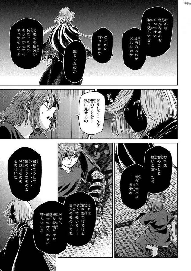 Mahou Tsukai no Yome Chapter 42 11ページ
