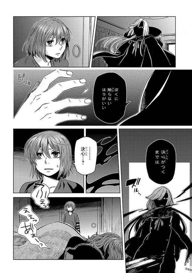 Mahou Tsukai no Yome Chapter 42 12ページ