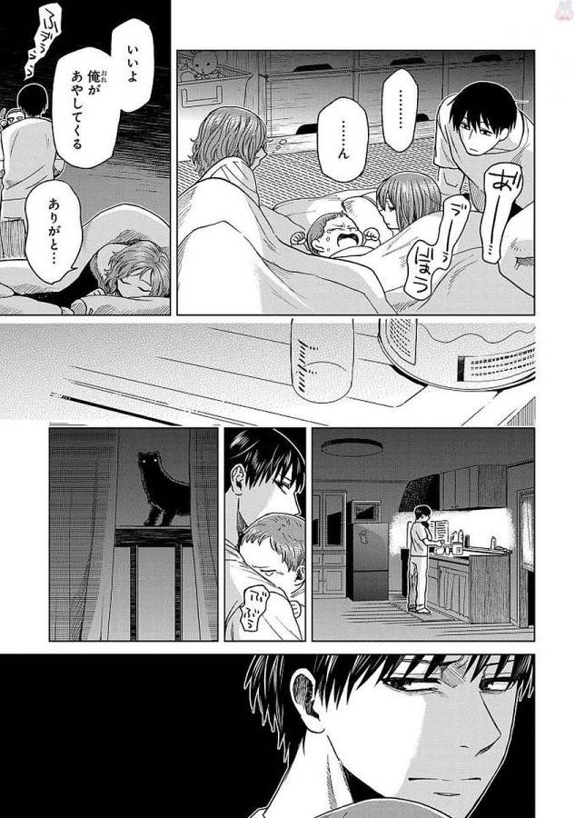Mahou Tsukai no Yome Chapter 42 13ページ