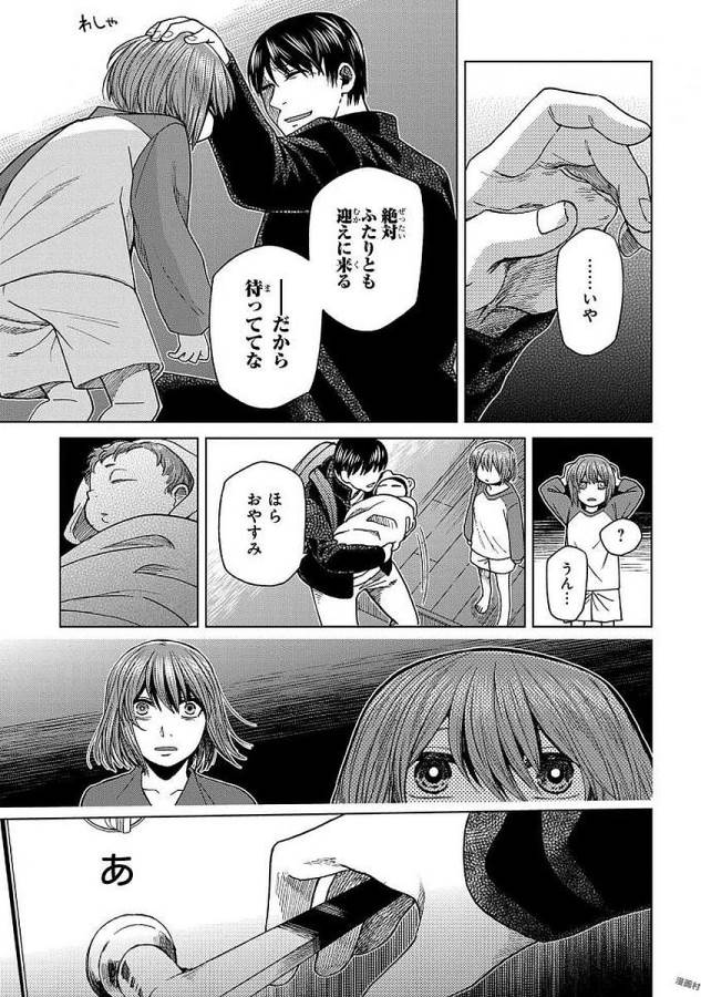 Mahou Tsukai no Yome Chapter 42 15ページ