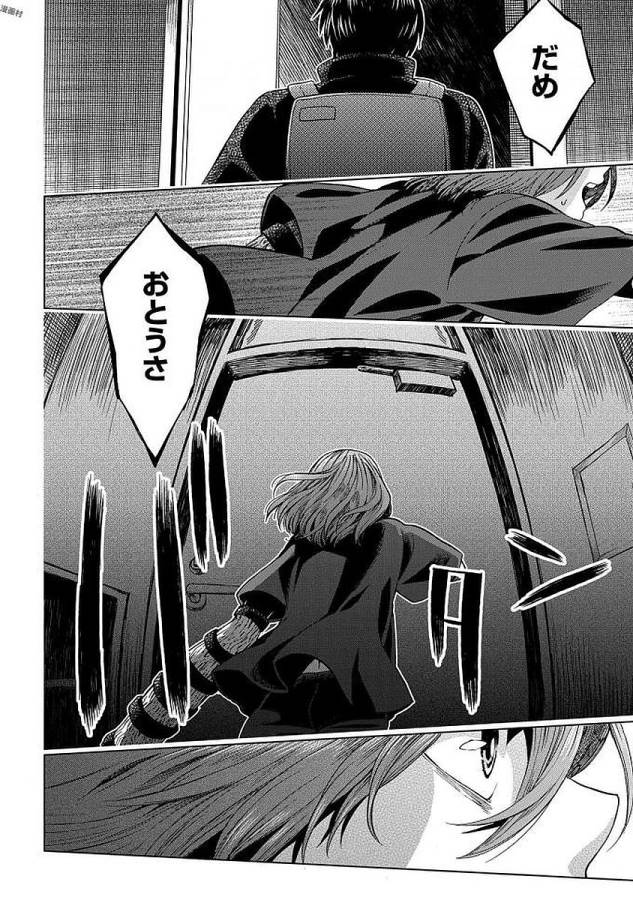 Mahou Tsukai no Yome Chapter 42 16ページ