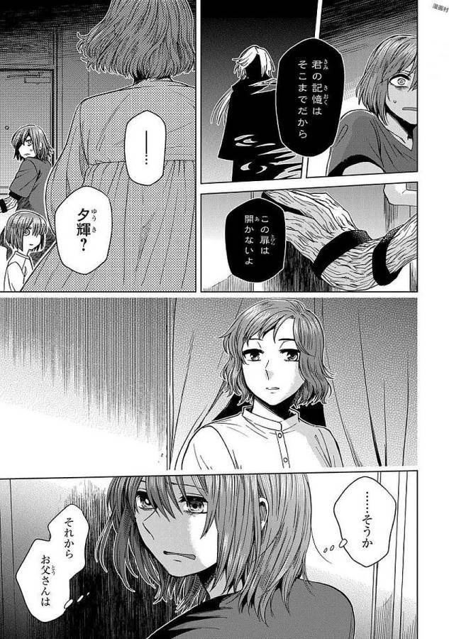 Mahou Tsukai no Yome Chapter 42 17ページ