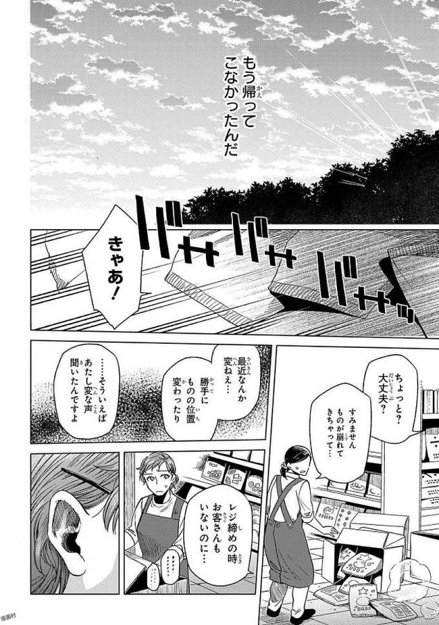 Mahou Tsukai no Yome Chapter 42 18ページ