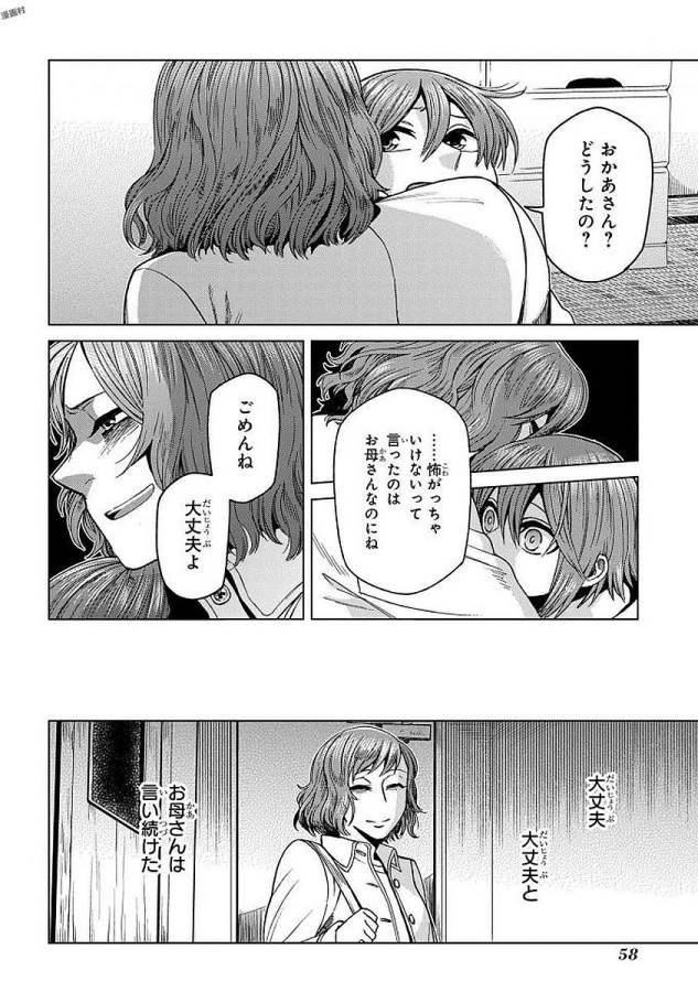 Mahou Tsukai no Yome Chapter 42 20ページ