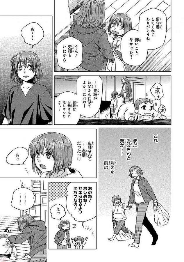 Mahou Tsukai no Yome Chapter 42 3ページ