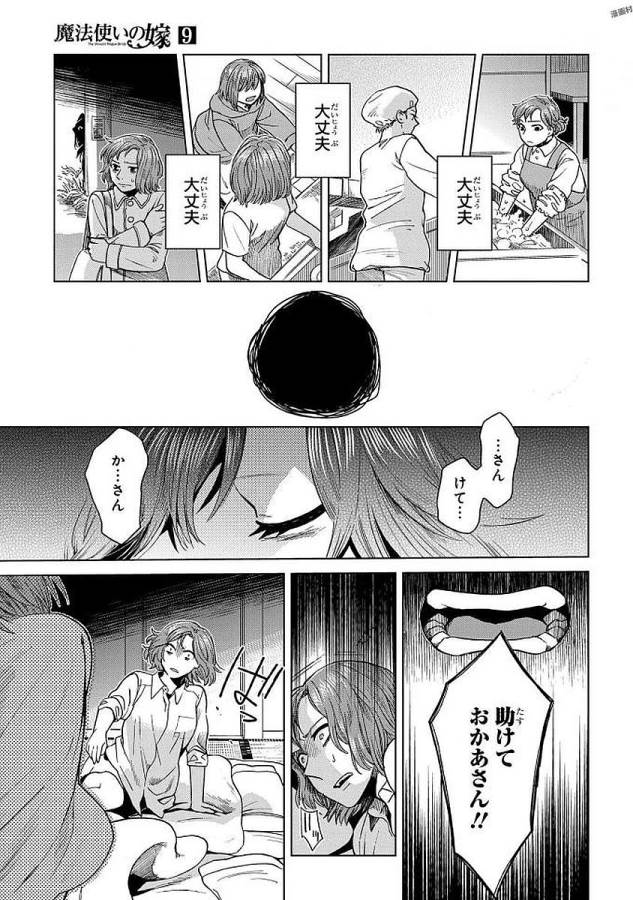 Mahou Tsukai no Yome Chapter 42 21ページ