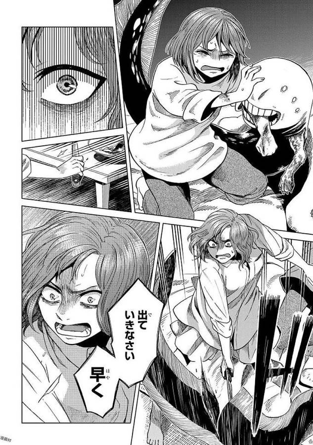 Mahou Tsukai no Yome Chapter 42 22ページ