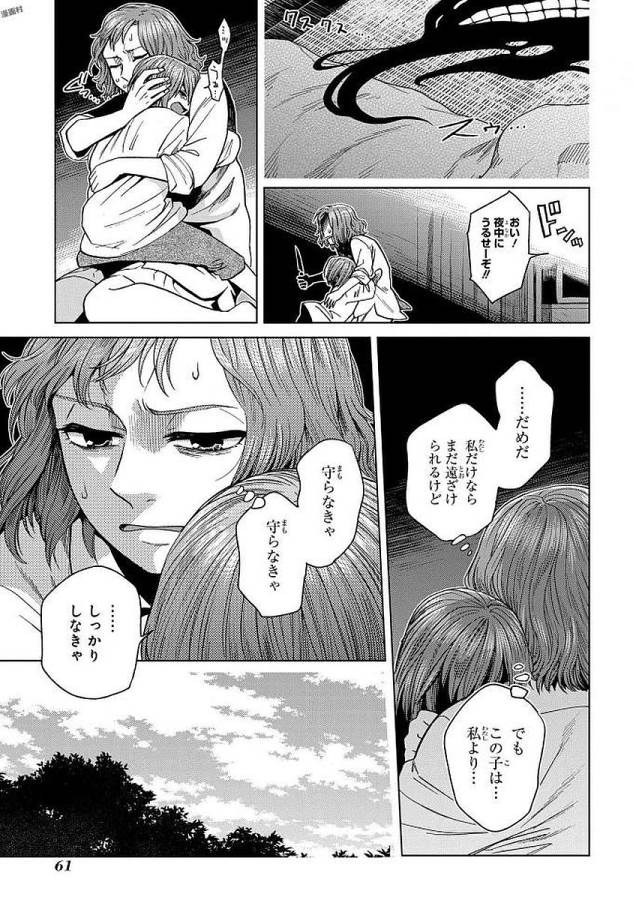 Mahou Tsukai no Yome Chapter 42 23ページ