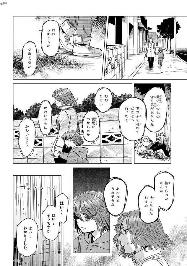 Mahou Tsukai no Yome Chapter 42 24ページ