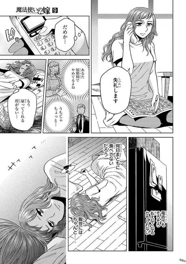Mahou Tsukai no Yome Chapter 42 25ページ