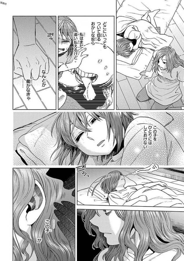 Mahou Tsukai no Yome Chapter 42 26ページ
