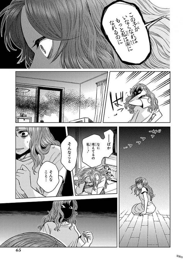 Mahou Tsukai no Yome Chapter 42 27ページ