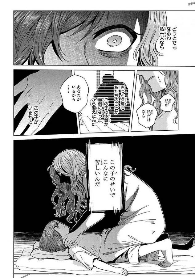 Mahou Tsukai no Yome Chapter 42 28ページ