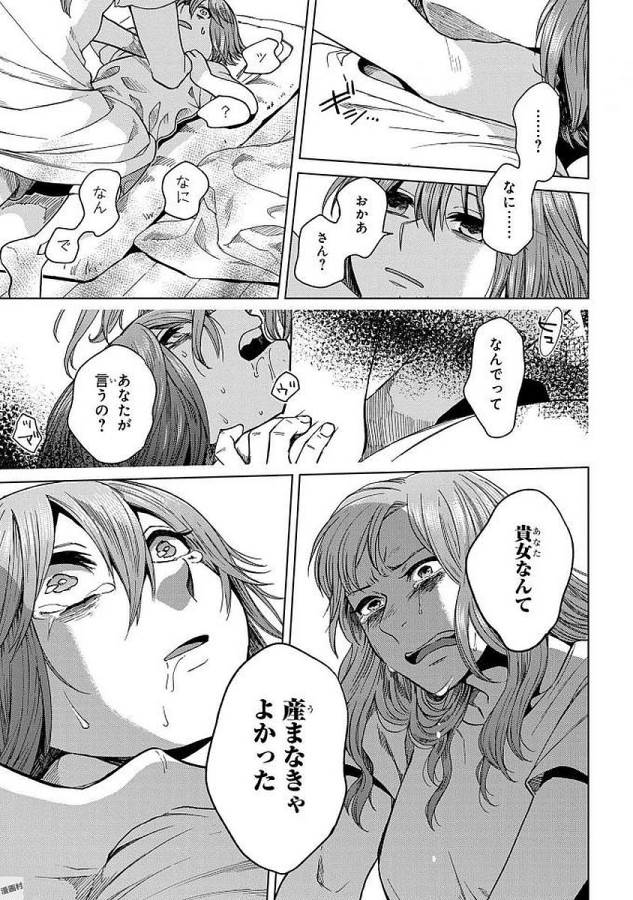 Mahou Tsukai no Yome Chapter 42 29ページ