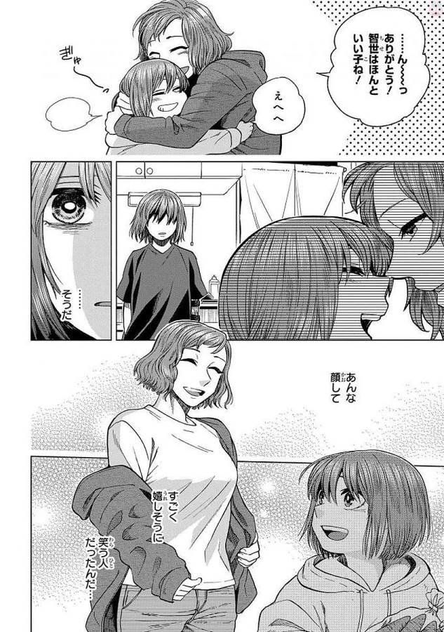 Mahou Tsukai no Yome Chapter 42 4ページ