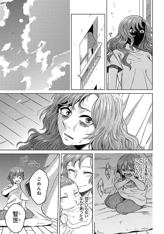 Mahou Tsukai no Yome Chapter 42 31ページ