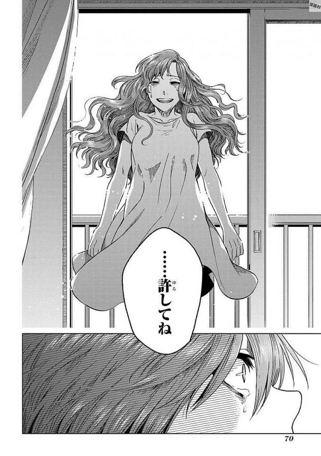Mahou Tsukai no Yome Chapter 42 32ページ