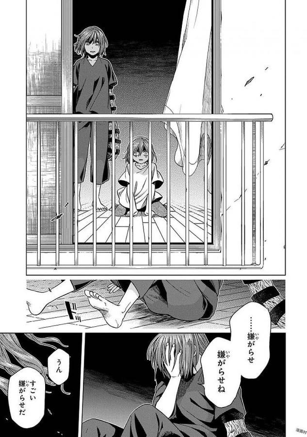 Mahou Tsukai no Yome Chapter 42 33ページ