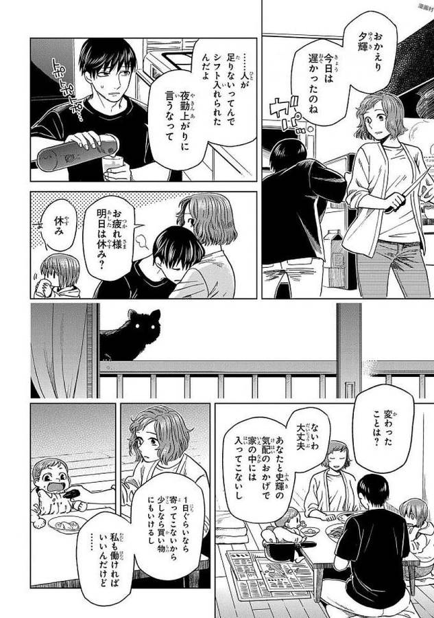 Mahou Tsukai no Yome Chapter 42 6ページ