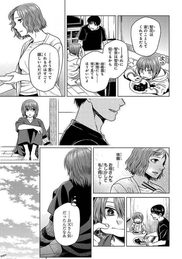 Mahou Tsukai no Yome Chapter 42 7ページ