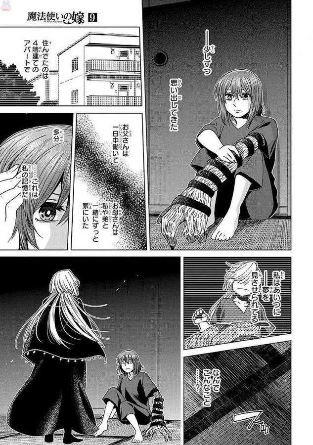 Mahou Tsukai no Yome Chapter 42 9ページ