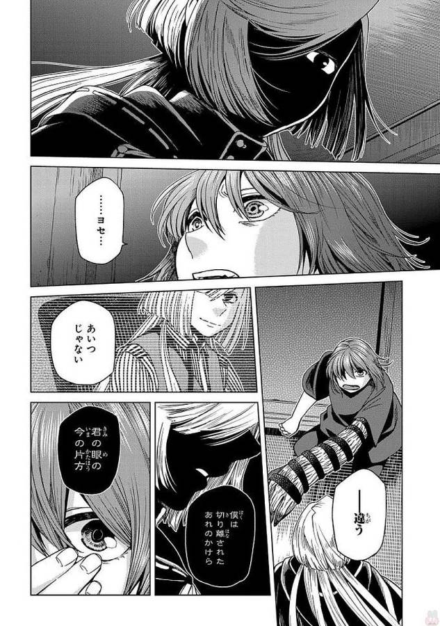 Mahou Tsukai no Yome Chapter 42 10ページ