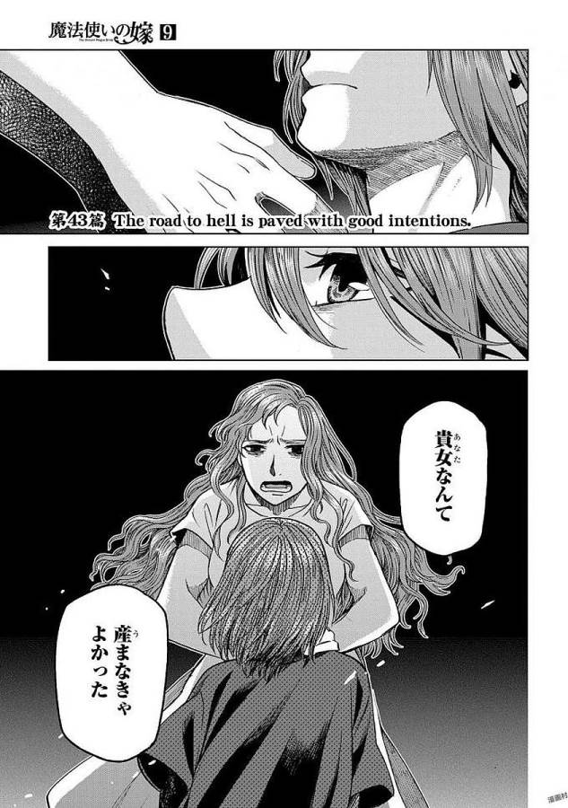 Mahou Tsukai no Yome Chapter 43 1ページ