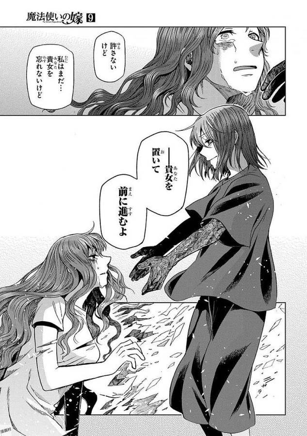Mahou Tsukai no Yome Chapter 43 11ページ
