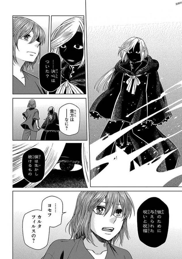 Mahou Tsukai no Yome Chapter 43 12ページ