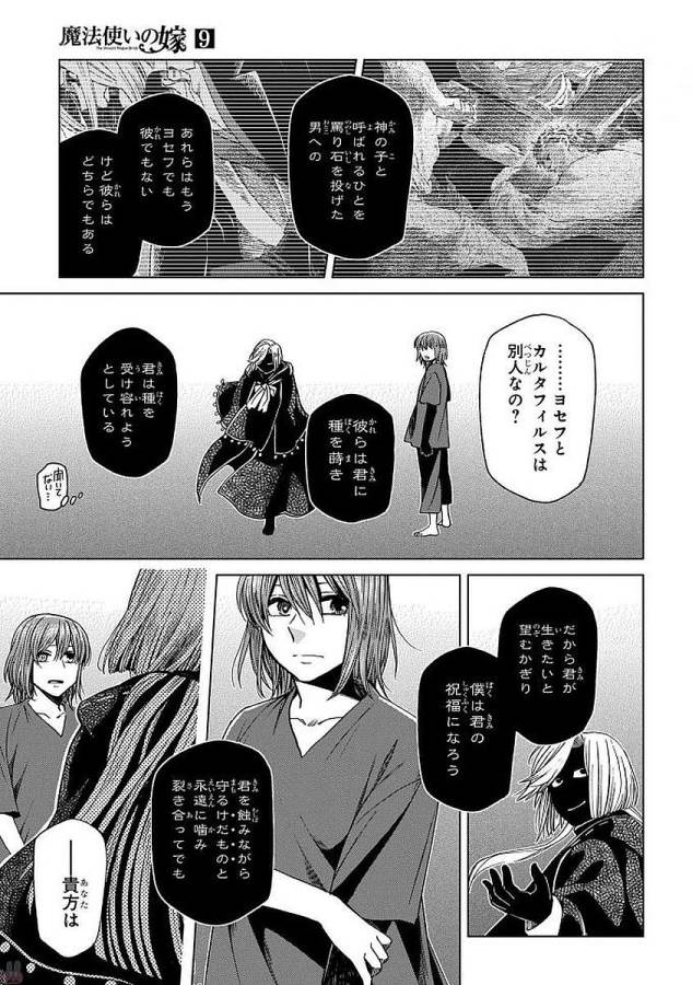 Mahou Tsukai no Yome Chapter 43 13ページ