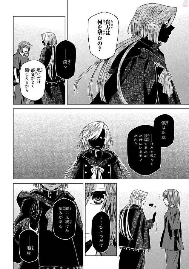 Mahou Tsukai no Yome Chapter 43 14ページ