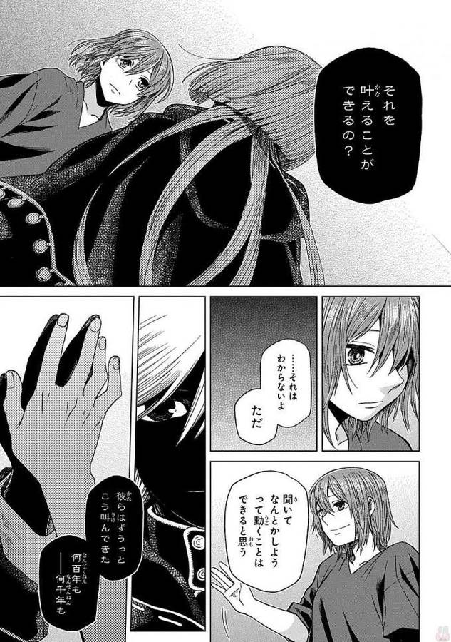 Mahou Tsukai no Yome Chapter 43 15ページ