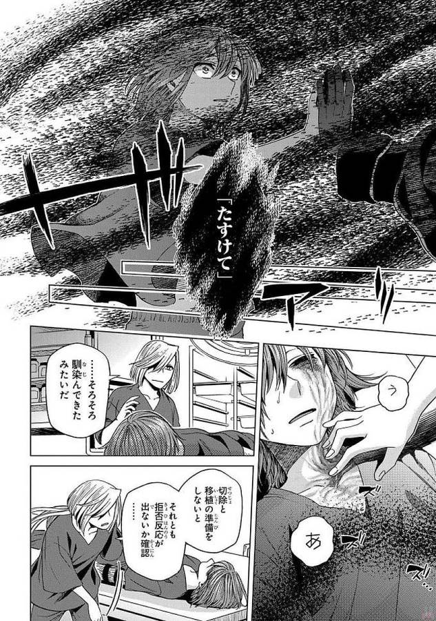 Mahou Tsukai no Yome Chapter 43 16ページ