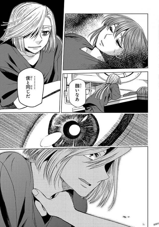 Mahou Tsukai no Yome Chapter 43 17ページ