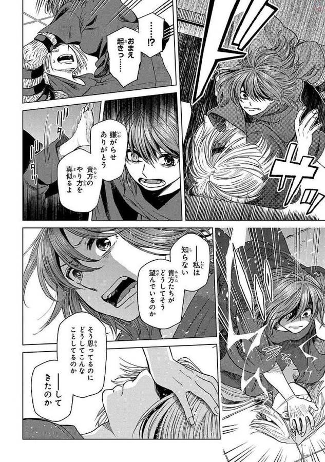 Mahou Tsukai no Yome Chapter 43 18ページ