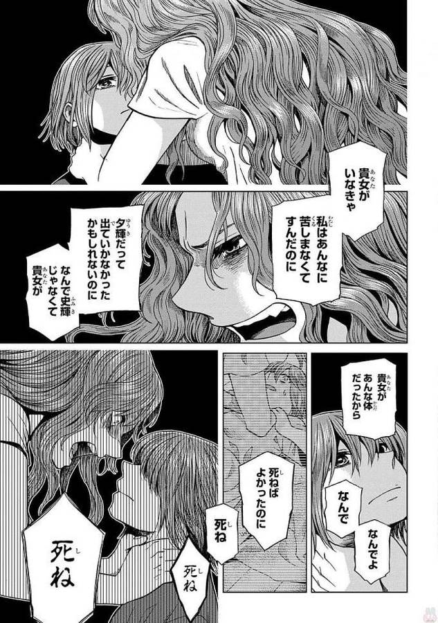 Mahou Tsukai no Yome Chapter 43 3ページ