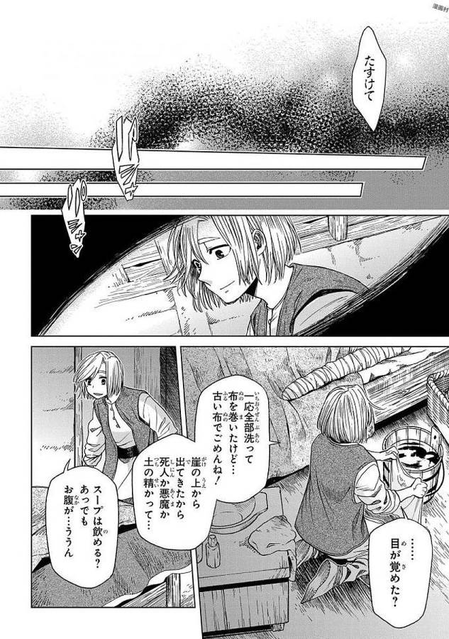 Mahou Tsukai no Yome Chapter 43 22ページ