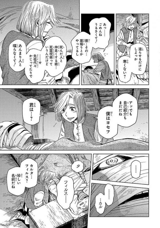 Mahou Tsukai no Yome Chapter 43 23ページ