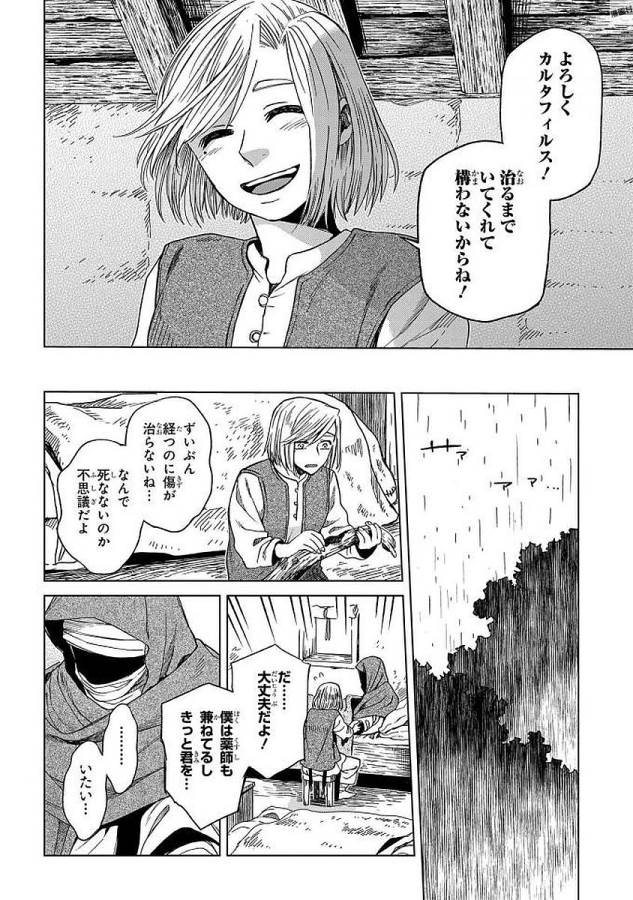 Mahou Tsukai no Yome Chapter 43 24ページ