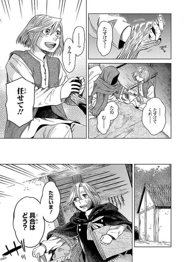 Mahou Tsukai no Yome Chapter 43 25ページ