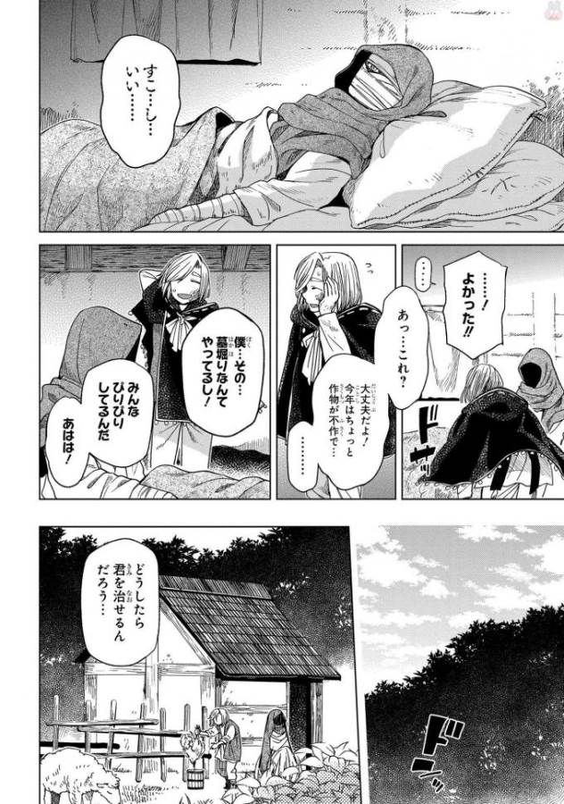 Mahou Tsukai no Yome Chapter 43 27ページ