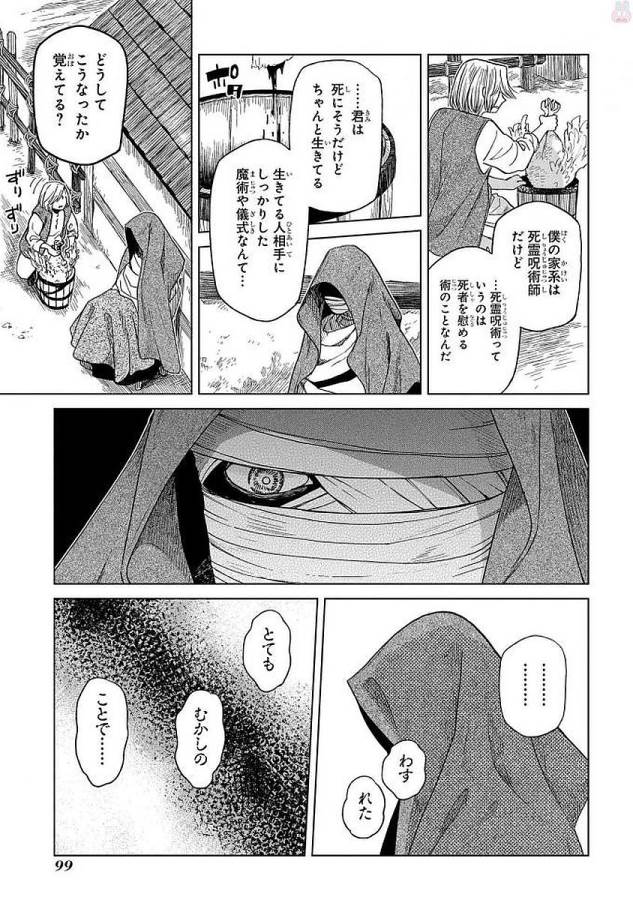 Mahou Tsukai no Yome Chapter 43 28ページ