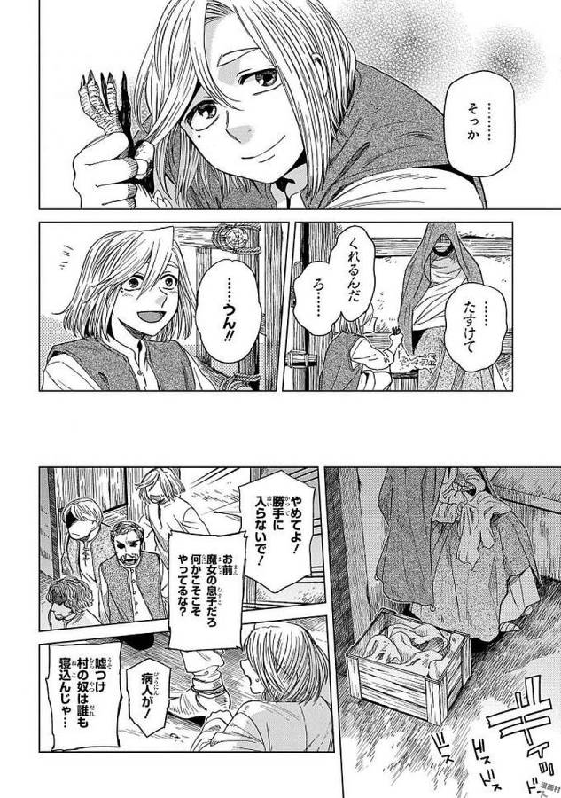 Mahou Tsukai no Yome Chapter 43 29ページ
