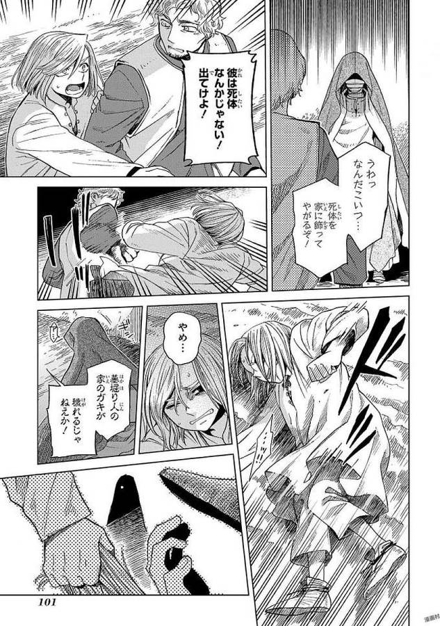 Mahou Tsukai no Yome Chapter 43 30ページ