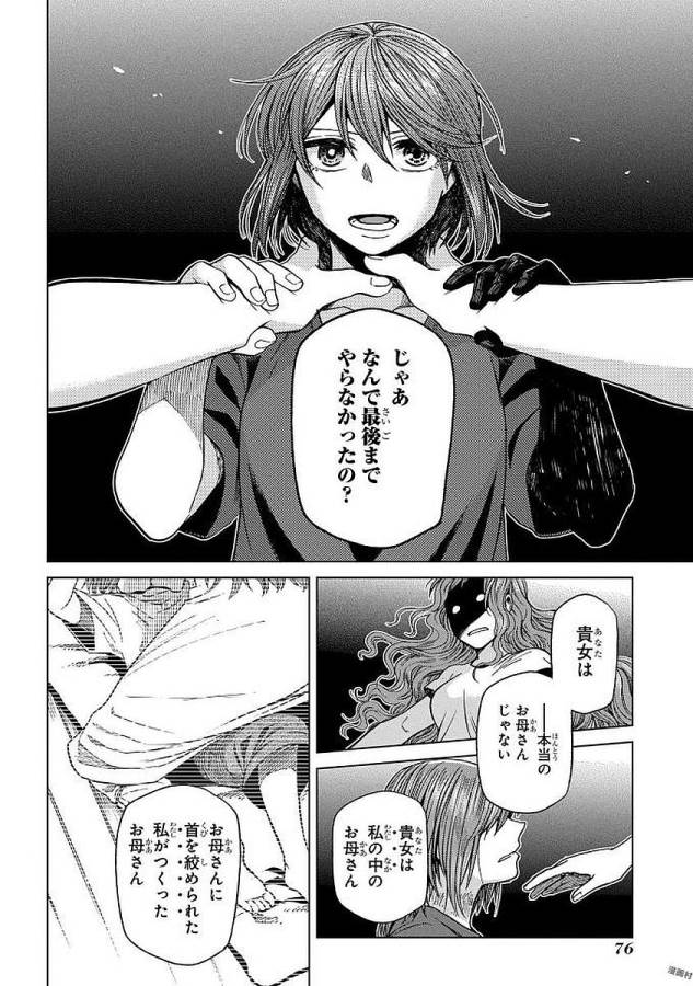 Mahou Tsukai no Yome Chapter 43 4ページ