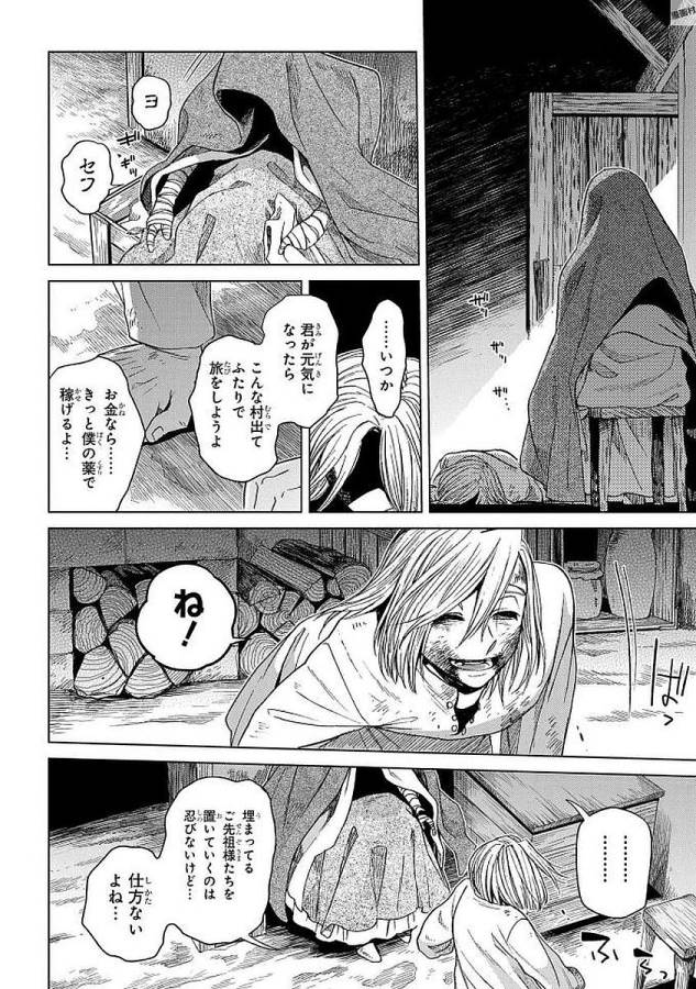 Mahou Tsukai no Yome Chapter 43 31ページ