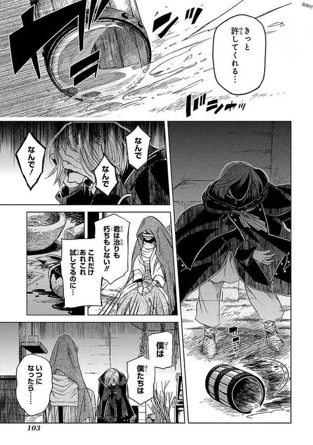 Mahou Tsukai no Yome Chapter 43 32ページ