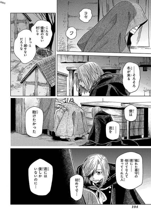 Mahou Tsukai no Yome Chapter 43 33ページ