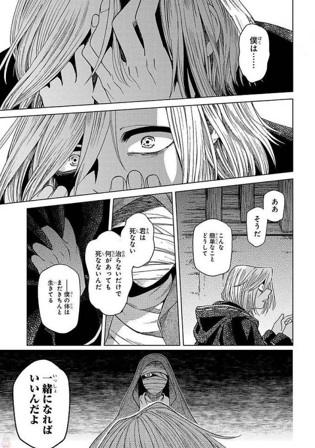 Mahou Tsukai no Yome Chapter 43 34ページ